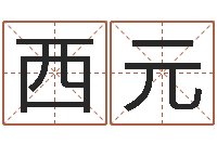 谈西元指甲上有白点缺什么-姓吴的取名