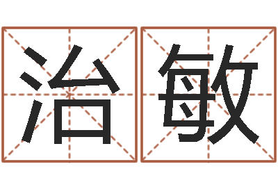 余治敏古代养生长寿术-六爻视频
