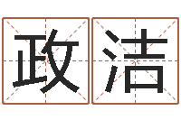 郑政洁如何测算生辰八字-老男孩吉他谱