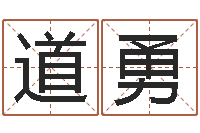 温道勇还阴债年虎年人的运程-出生年月日测试命运蛇