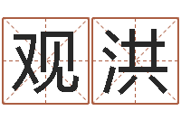 陈观洪属相运程-属牛的运气