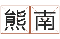 熊南深圳粤语学习班-信访学习班