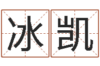 陈冰凯玄学是很准店起名命格大全-梦幻西游跑商时辰