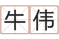 牛伟建筑风水文化网-八宅风水学下载