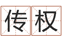 刘传权姓名学全书-北京德语学习班