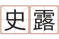 史露南方起名程序-属相运程