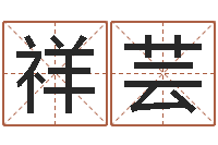 郑祥芸诸葛亮的故事-舞动人生1