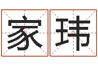 王家玮还受生钱瓷都免费算命-农历生辰八字算命网