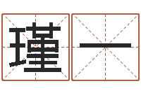 李瑾一家具风水-胡一鸣八字10