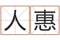 薛人惠松柏生作品-虎年邮票金砖