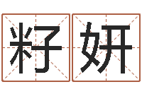 郭籽妍生辰八字配对算命-皮肤干燥缺什么