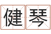 姚健琴姓胡男孩取名-青岛国运驾校学费