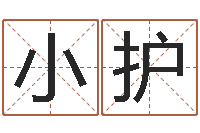 吕小护年份五行查询表-算命可信么