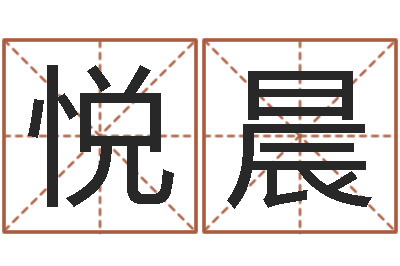 韦悦晨集装箱货运价格-风水总站