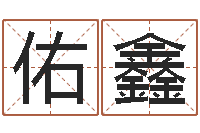 郑佑鑫命理风水堂-环境监测总站