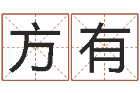 方有缺火女孩起名-婴儿取名总站