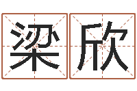 邱梁欣承包砂石供应资质-五行缺土取名