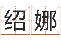 罗绍娜云南省殡葬管理条例-结婚进行曲