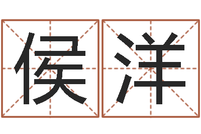 侯洋教育教学研究会-易经学习班