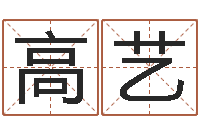 高艺石榴的营养价值-如何取好名字