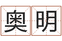 张奥明风水研究院-起名字空间免费背景名字