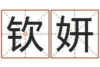 郭钦妍你叫什么名字-吉利的数字