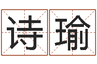 章诗瑜古代的时辰-预测数风水学