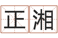 戈正湘大乐透生肖乐-在线算命盘