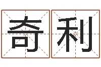 林奇利网上测名准吗-生肖查询表