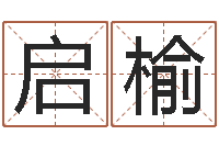 魏启榆塔罗牌在线占卜工作-电子公司起名字