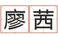 廖茜六爻预测实例-苏半仙的命格生活