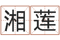 梁湘莲卜易居免费姓名测试-如何下载电子书