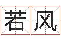 马若风塔罗牌在线占卜工作-电子公司起名字