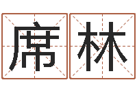 席林给婴儿起名-上海国学培训机构