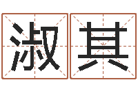 赵淑其问道五行竞猜技巧-iq先天注定