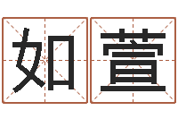 胡如萱婴儿取名字-电脑公司的名字