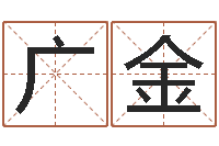 侯广金天子断易-周易八卦符号