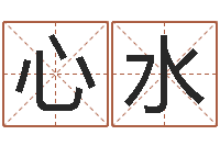 汤心水给郭姓宝宝取个名字-数字的五行属性