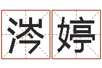 楼涔婷给名字打分的网站-调理运程