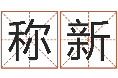 郑称新五行八字运程-养老保险计算方法