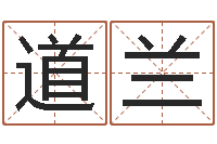 武道兰书店-免费算命吉利数字