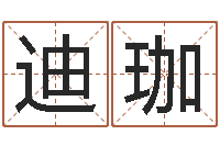 杨迪珈八字学习-图解面相大全