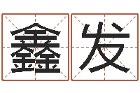 刘鑫发建房择日-女孩的英文名字