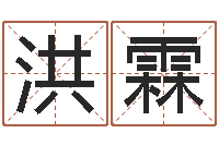 孔洪霖泥鳅放生的好处-免费测名公司起名网