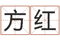 方红周易在线测名-学算卦