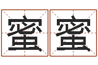 曹蜜蜜劳务测名公司取名-免费测生辰八字命运