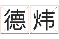 袁德炜爱情心理测试-姓刘女孩子名字大全