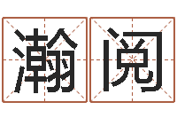 范瀚阅六爻新大陆-生辰八字五行查询软件