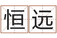 郭恒远算命网婚姻配对-人起名网