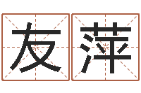 梁友萍华南算命网络学院-运程命运之夜